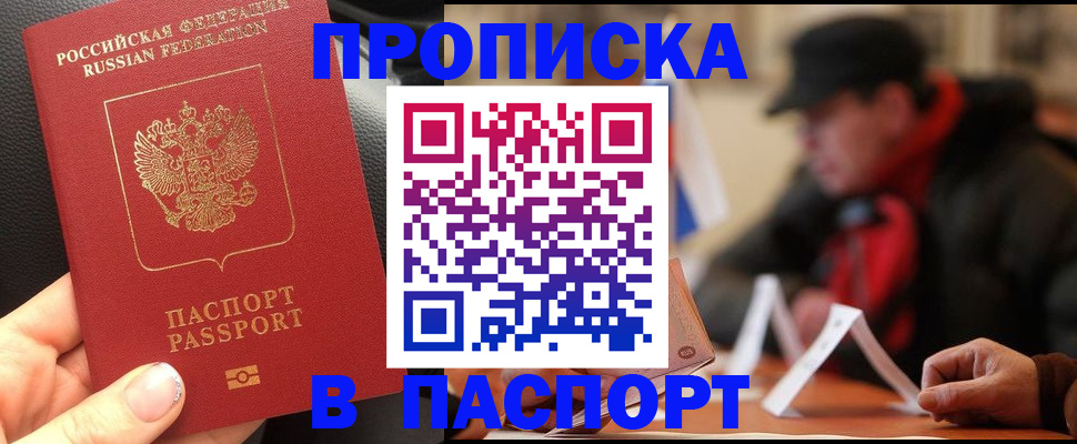 прописка 2025 в Магнитогорске
